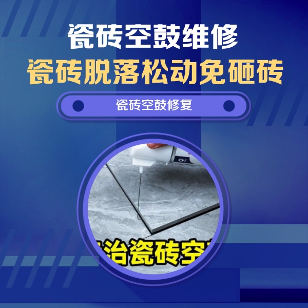 新宾瓷砖空鼓维修公司分享瓷砖空鼓危害全解析，别等脱落伤人再维修